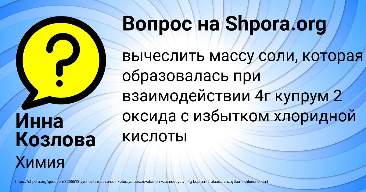Картинка с текстом вопроса от пользователя Инна Козлова