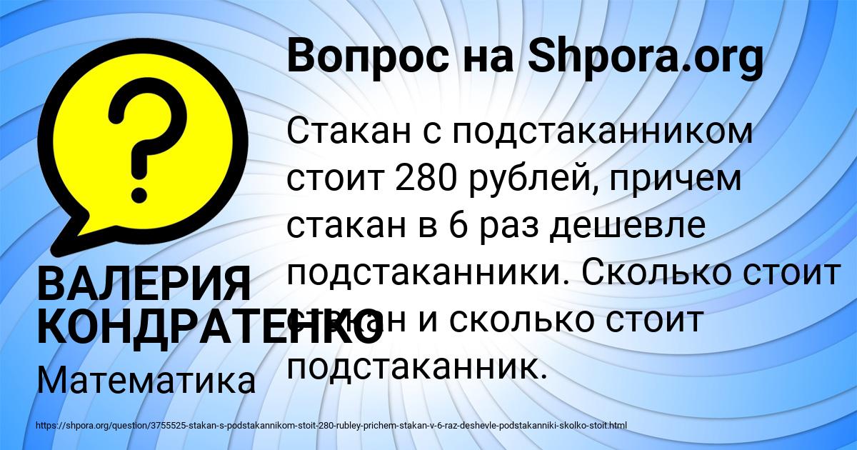 Картинка с текстом вопроса от пользователя ВАЛЕРИЯ КОНДРАТЕНКО