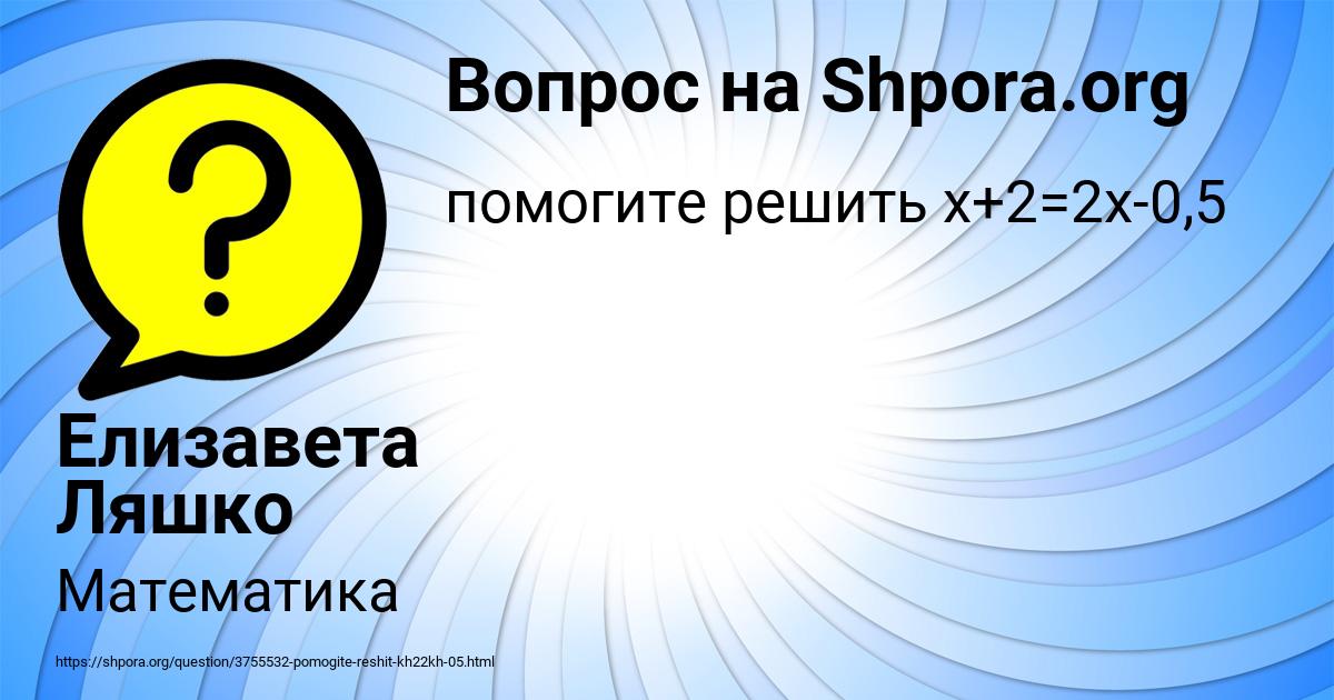 Картинка с текстом вопроса от пользователя Елизавета Ляшко