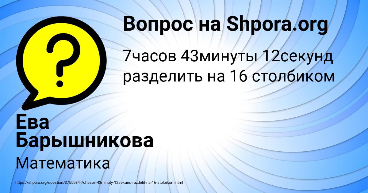 Картинка с текстом вопроса от пользователя Ева Барышникова