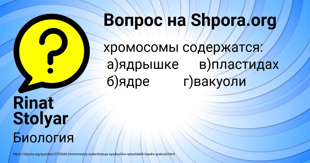 Картинка с текстом вопроса от пользователя Rinat Stolyar