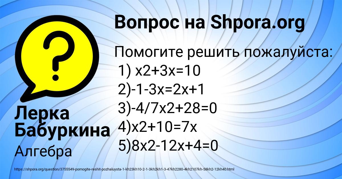 Картинка с текстом вопроса от пользователя Лерка Бабуркина