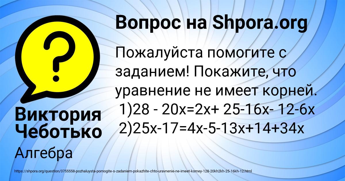 Картинка с текстом вопроса от пользователя Виктория Чеботько