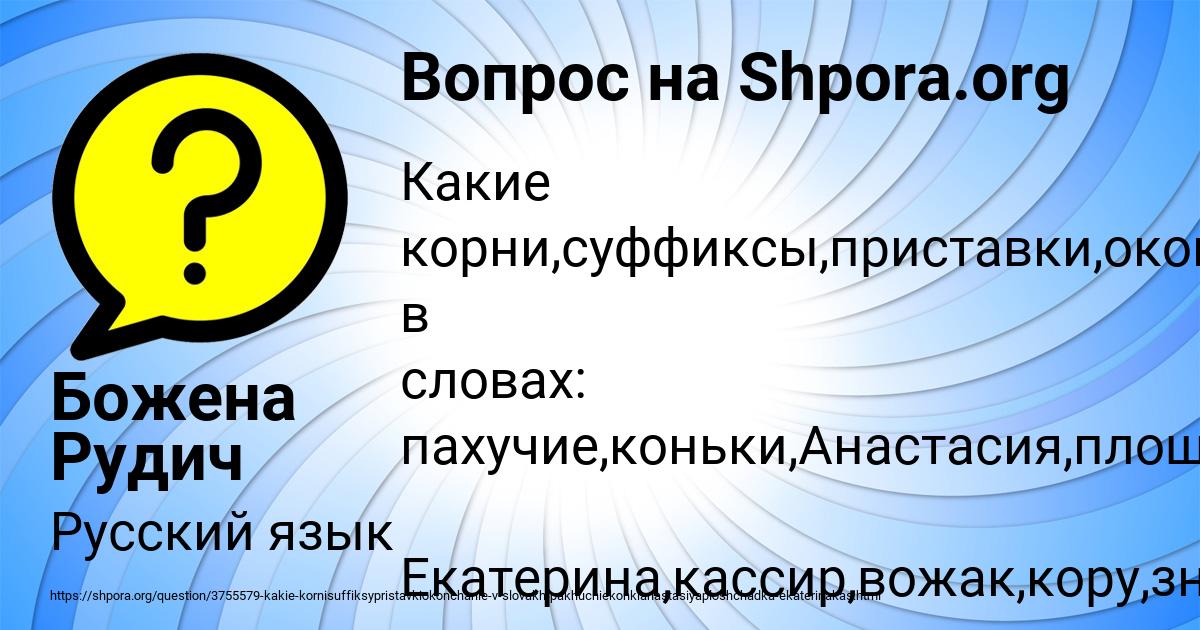 Картинка с текстом вопроса от пользователя Божена Рудич