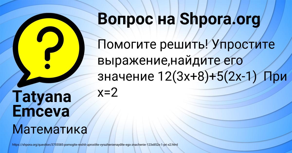 Картинка с текстом вопроса от пользователя Tatyana Emceva