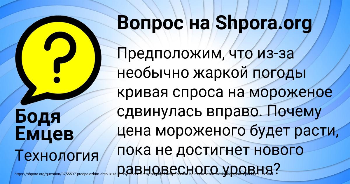 Картинка с текстом вопроса от пользователя Бодя Емцев