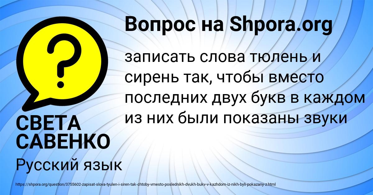 Картинка с текстом вопроса от пользователя СВЕТА САВЕНКО