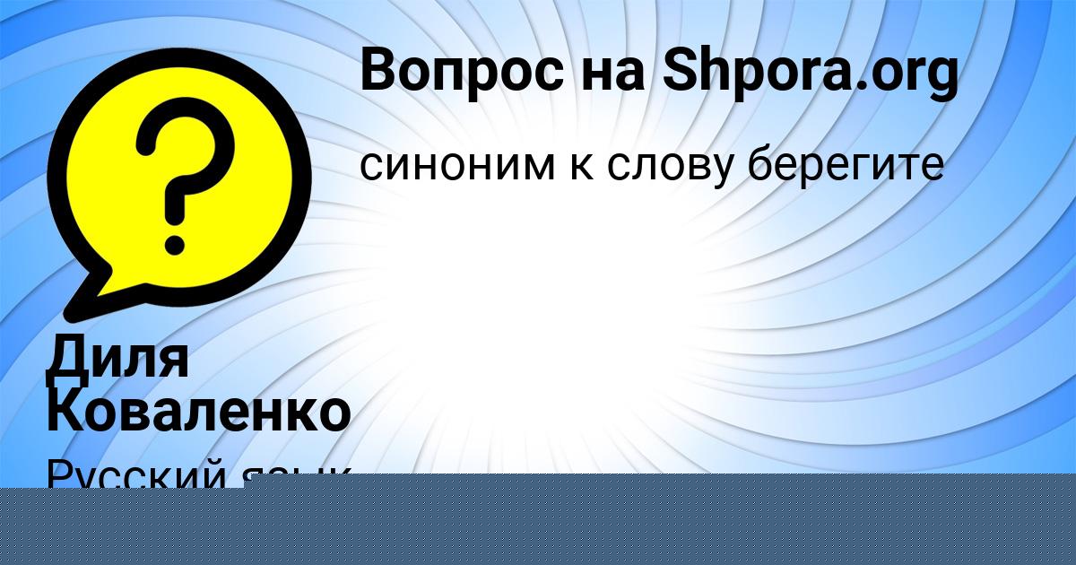 Картинка с текстом вопроса от пользователя Глеб Антипенко