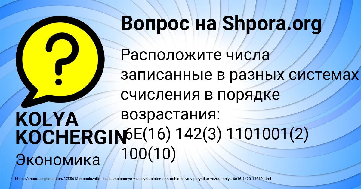Картинка с текстом вопроса от пользователя KOLYA KOCHERGIN