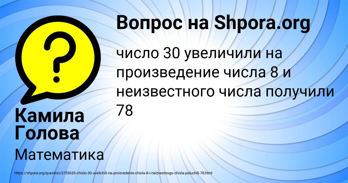 Картинка с текстом вопроса от пользователя Камила Голова