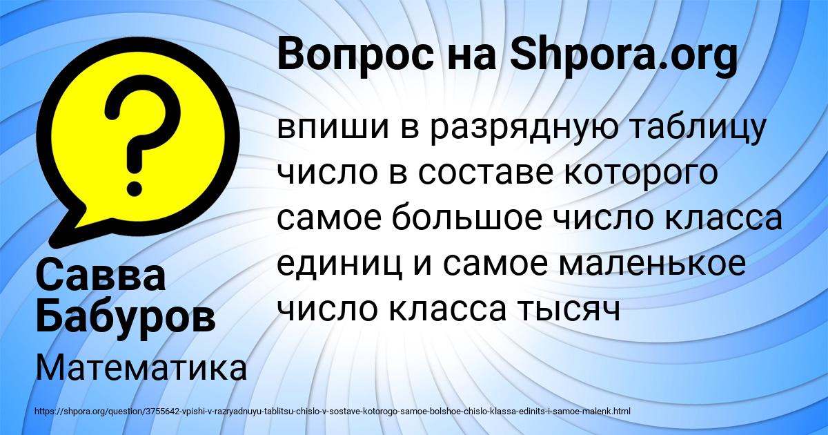 Картинка с текстом вопроса от пользователя Савва Бабуров
