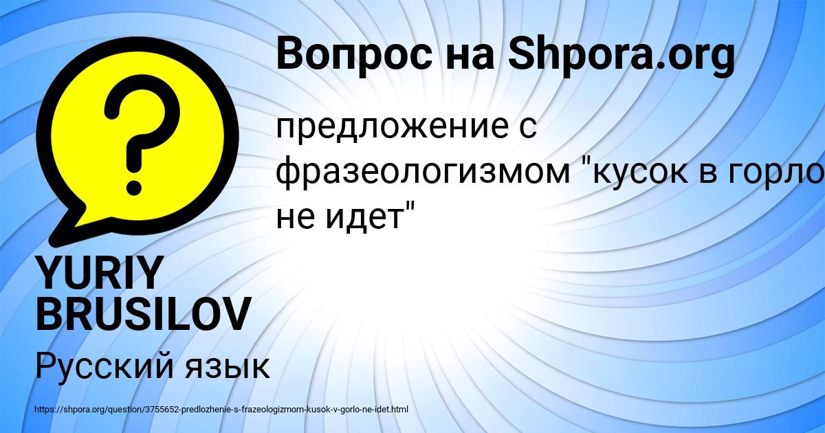 Картинка с текстом вопроса от пользователя YURIY BRUSILOV