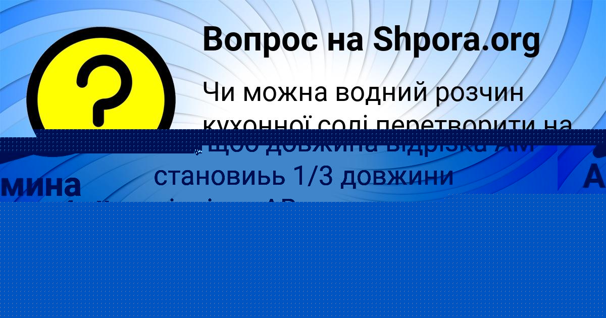 Картинка с текстом вопроса от пользователя Юлиана Солтыс
