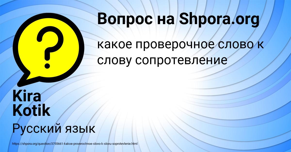 Картинка с текстом вопроса от пользователя Kira Kotik