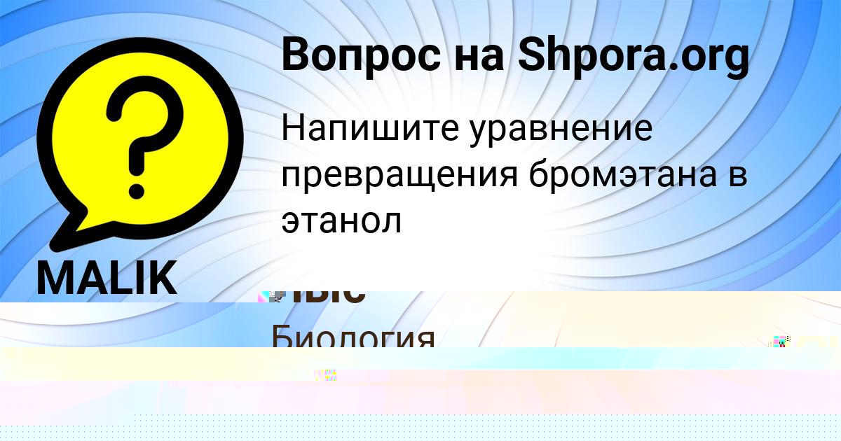 Картинка с текстом вопроса от пользователя MALIK GOROZHANSKIY