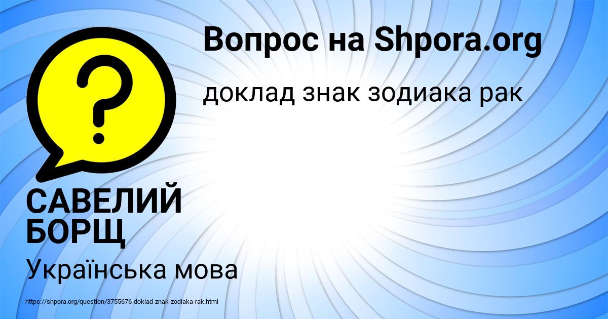 Картинка с текстом вопроса от пользователя САВЕЛИЙ БОРЩ