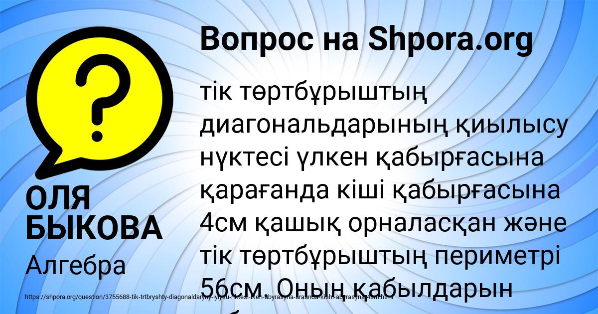 Картинка с текстом вопроса от пользователя ОЛЯ БЫКОВА
