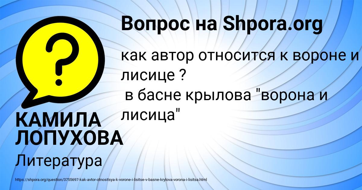 Картинка с текстом вопроса от пользователя КАМИЛА ЛОПУХОВА