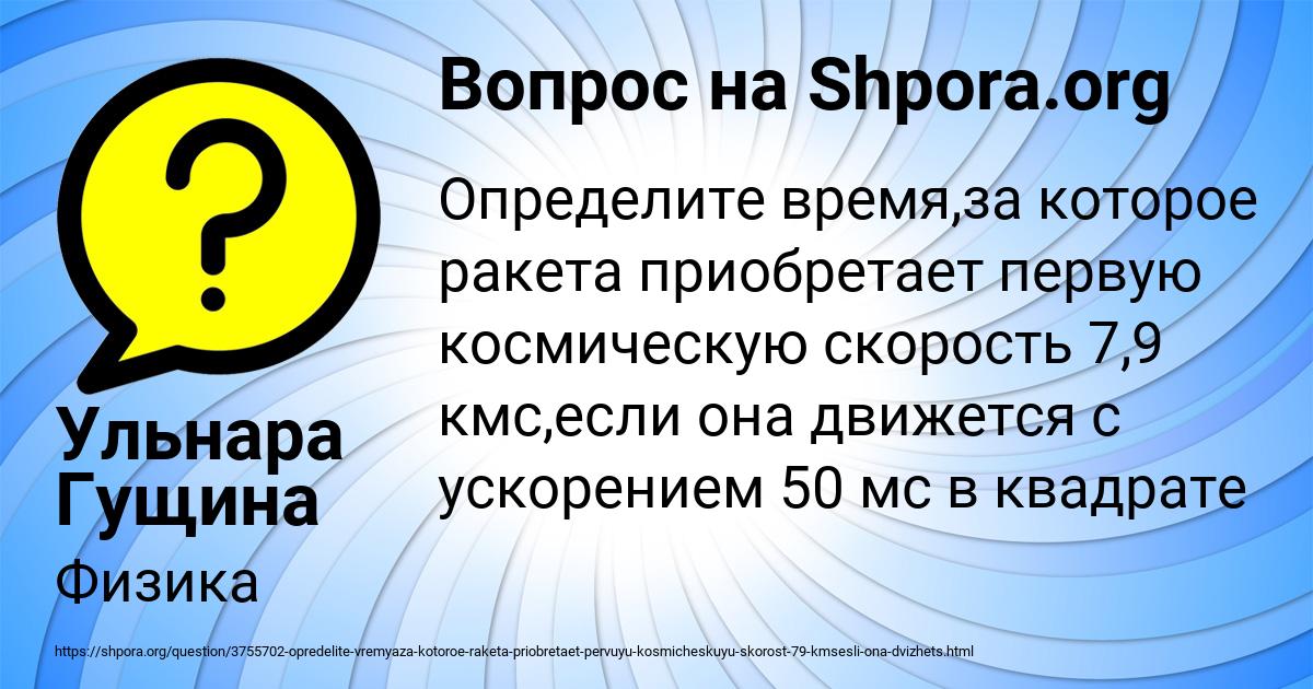 Картинка с текстом вопроса от пользователя Ульнара Гущина