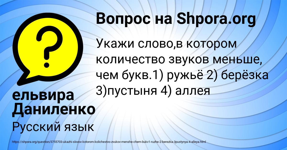 Картинка с текстом вопроса от пользователя ельвира Даниленко