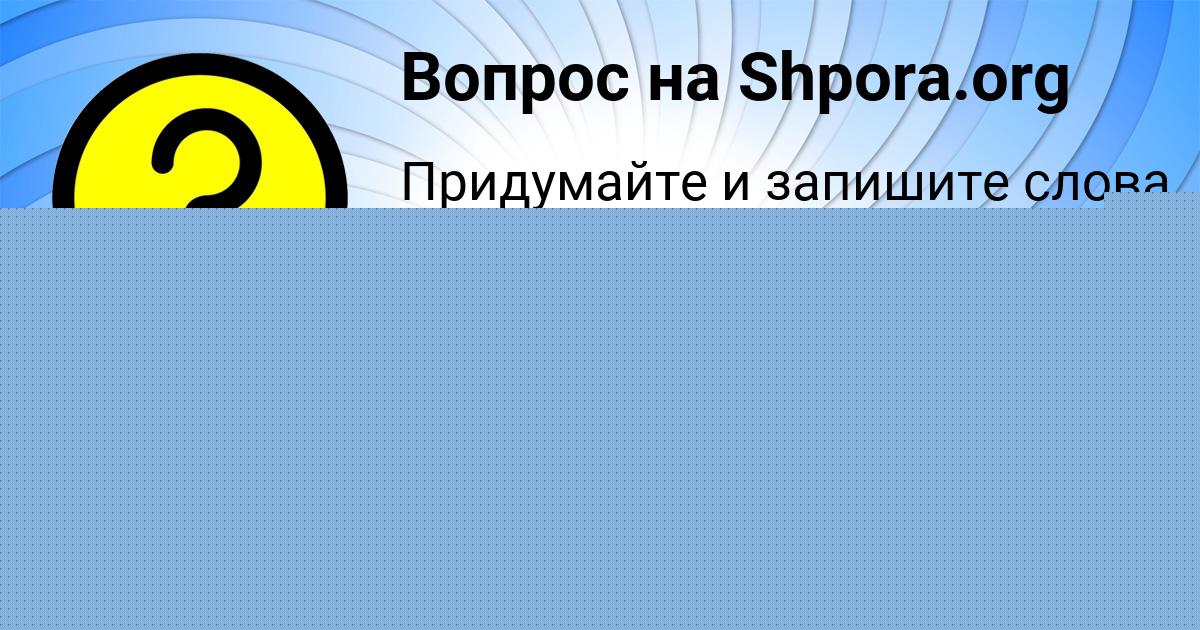 Картинка с текстом вопроса от пользователя ельвира Терешкова