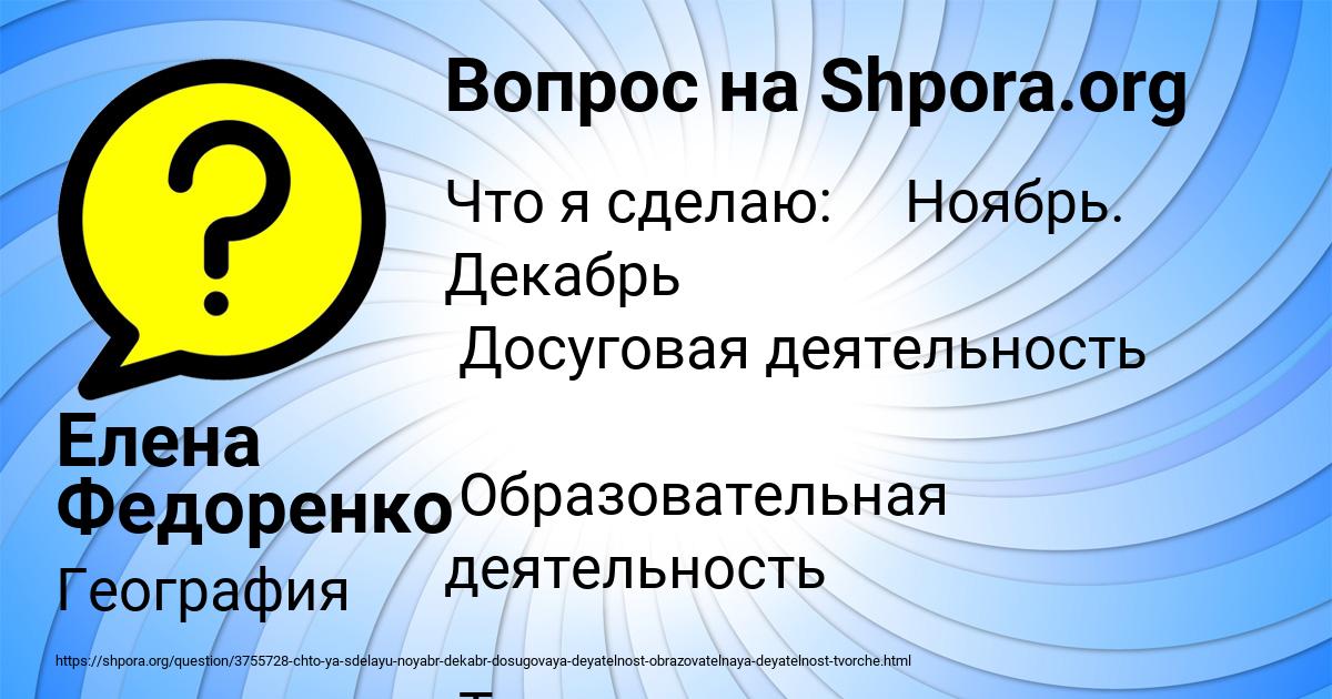 Картинка с текстом вопроса от пользователя Елена Федоренко