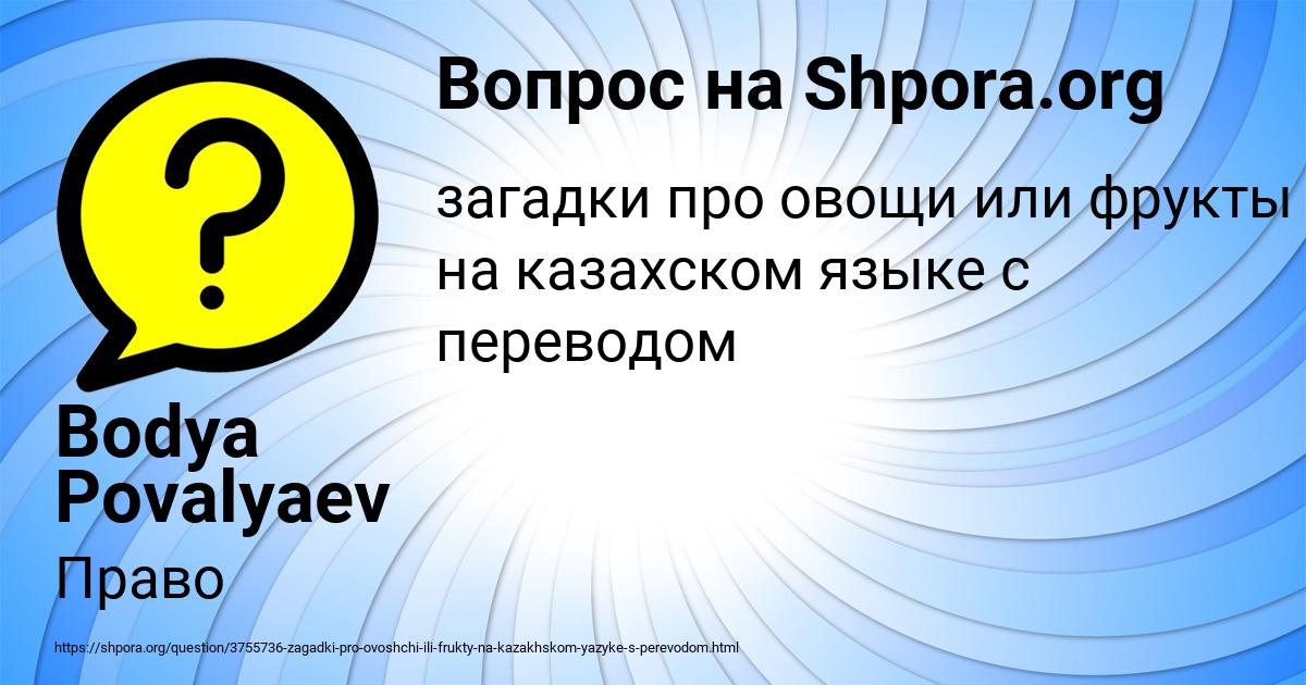 Картинка с текстом вопроса от пользователя Bodya Povalyaev