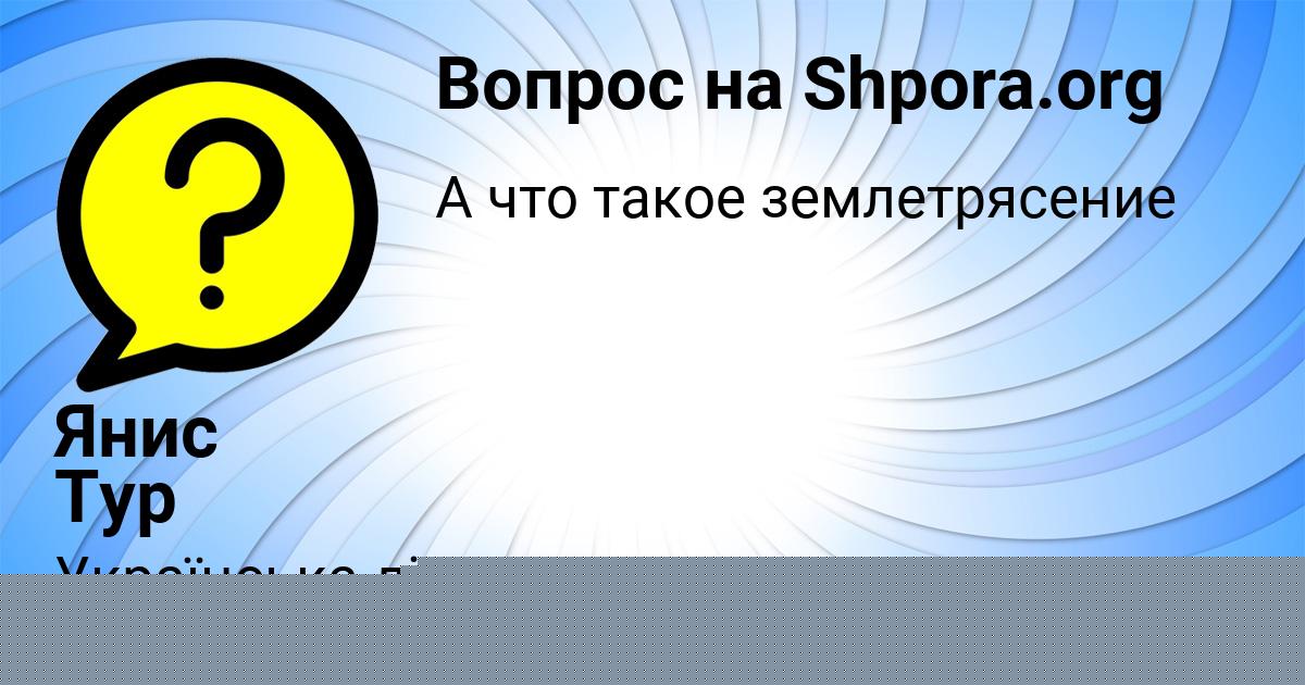 Картинка с текстом вопроса от пользователя Фёдор Карпов