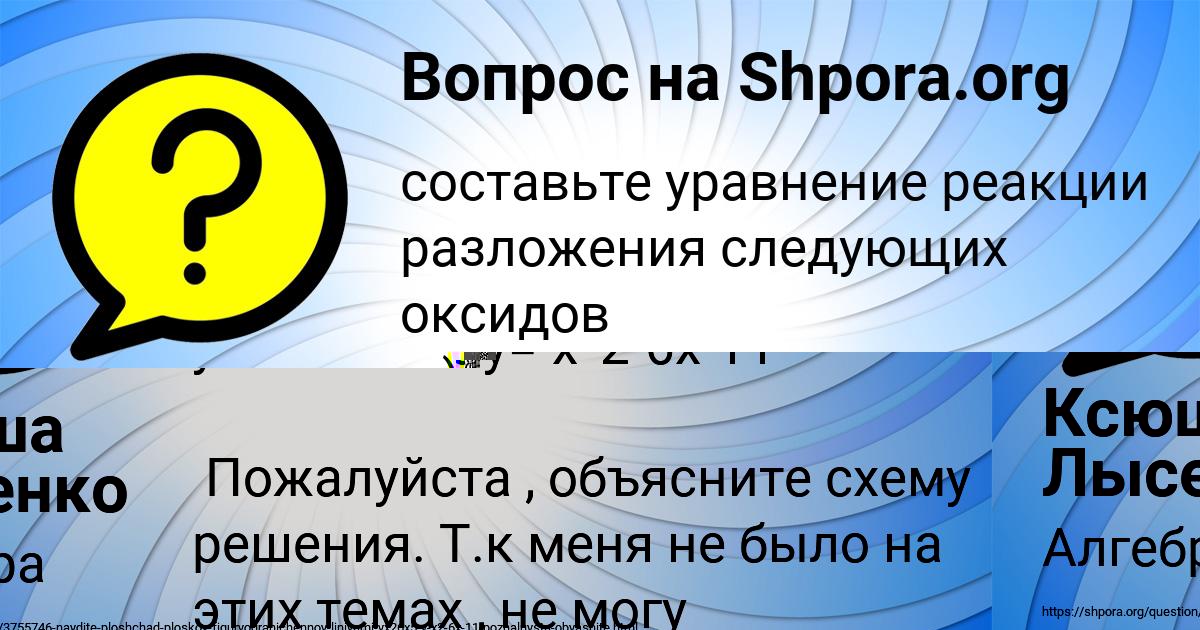 Картинка с текстом вопроса от пользователя Ксюша Лысенко
