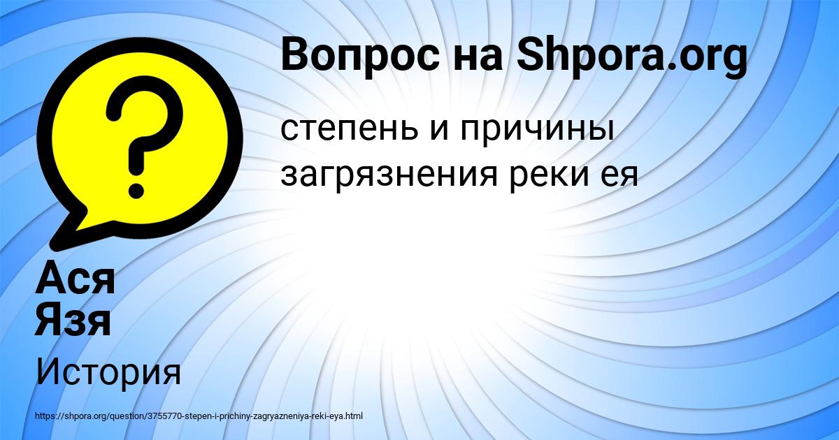 Картинка с текстом вопроса от пользователя Ася Язя