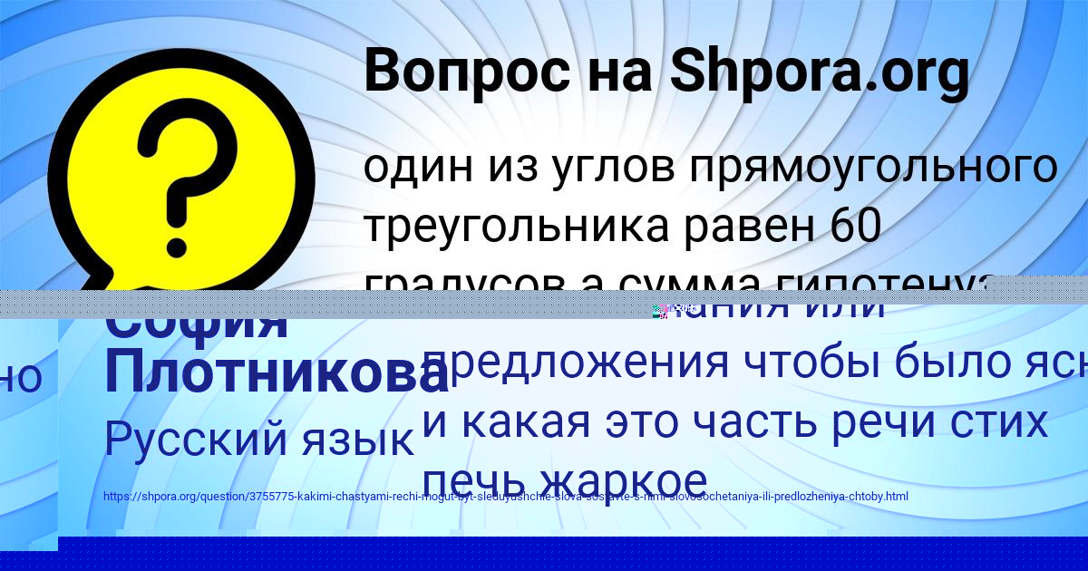 Картинка с текстом вопроса от пользователя София Плотникова