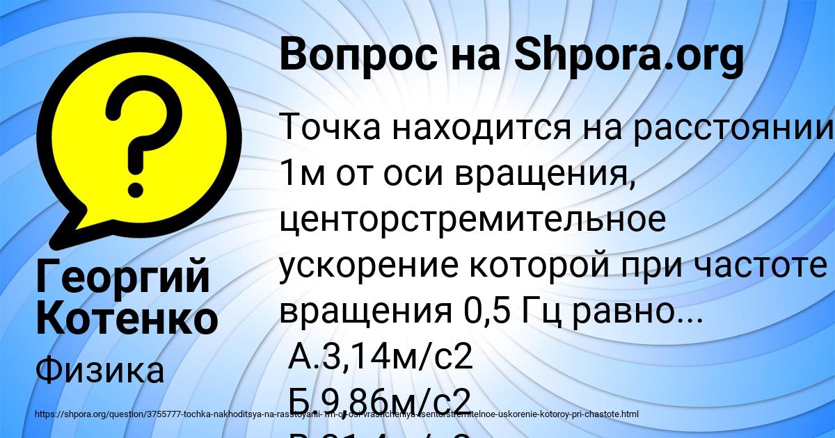 Картинка с текстом вопроса от пользователя Георгий Котенко