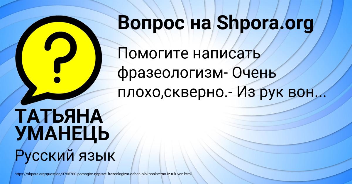 Картинка с текстом вопроса от пользователя ТАТЬЯНА УМАНЕЦЬ