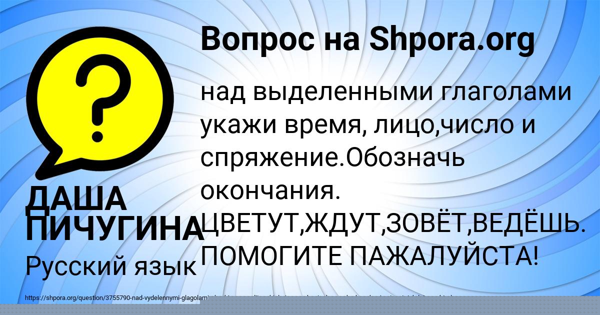 Картинка с текстом вопроса от пользователя ДАША ПИЧУГИНА
