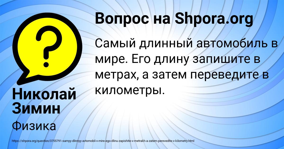 Картинка с текстом вопроса от пользователя Николай Зимин