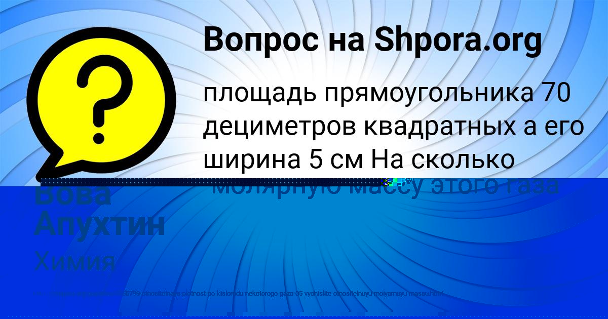 Картинка с текстом вопроса от пользователя Вова Апухтин