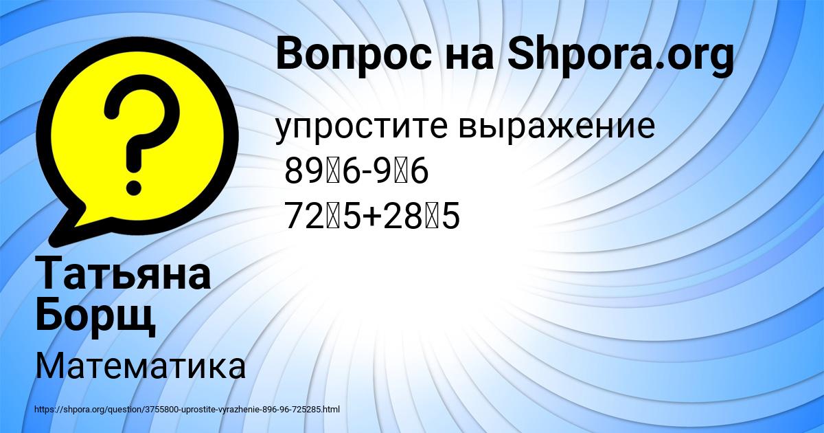 Картинка с текстом вопроса от пользователя Татьяна Борщ