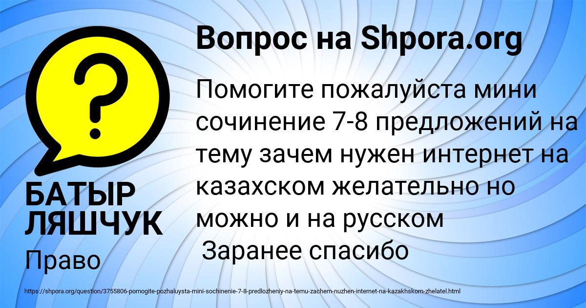 Картинка с текстом вопроса от пользователя БАТЫР ЛЯШЧУК