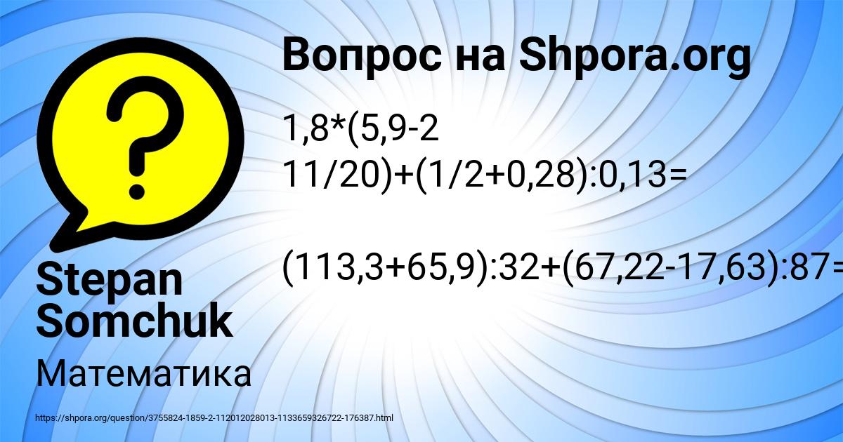 Картинка с текстом вопроса от пользователя Stepan Somchuk