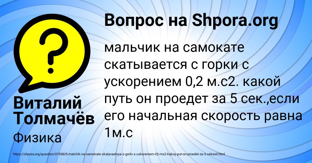 Картинка с текстом вопроса от пользователя Виталий Толмачёв