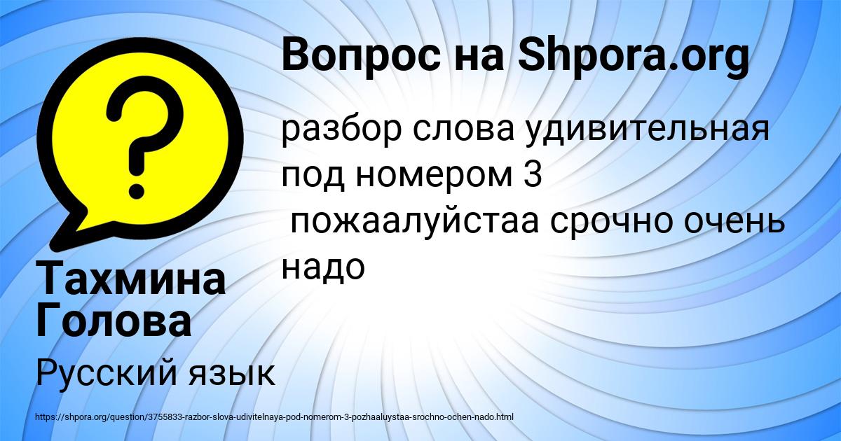 Картинка с текстом вопроса от пользователя Тахмина Голова