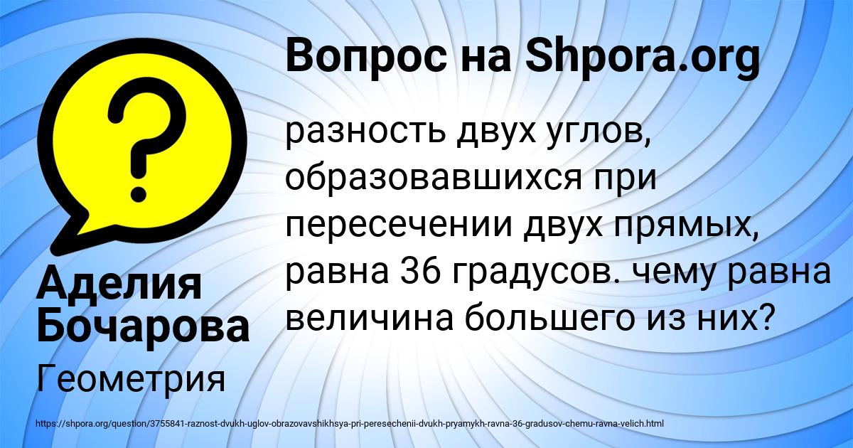 Картинка с текстом вопроса от пользователя Аделия Бочарова