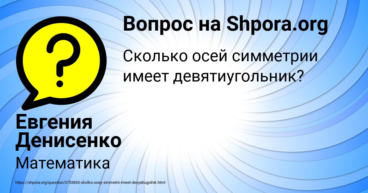 Картинка с текстом вопроса от пользователя Евгения Денисенко