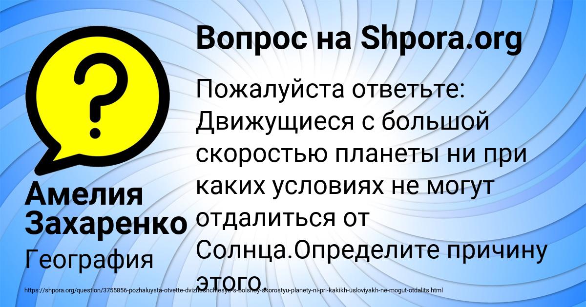 Картинка с текстом вопроса от пользователя Амелия Захаренко