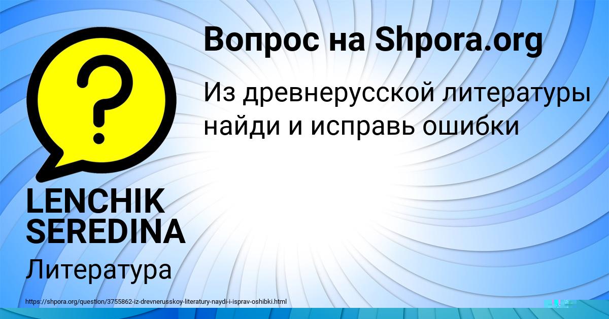 Картинка с текстом вопроса от пользователя LENCHIK SEREDINA
