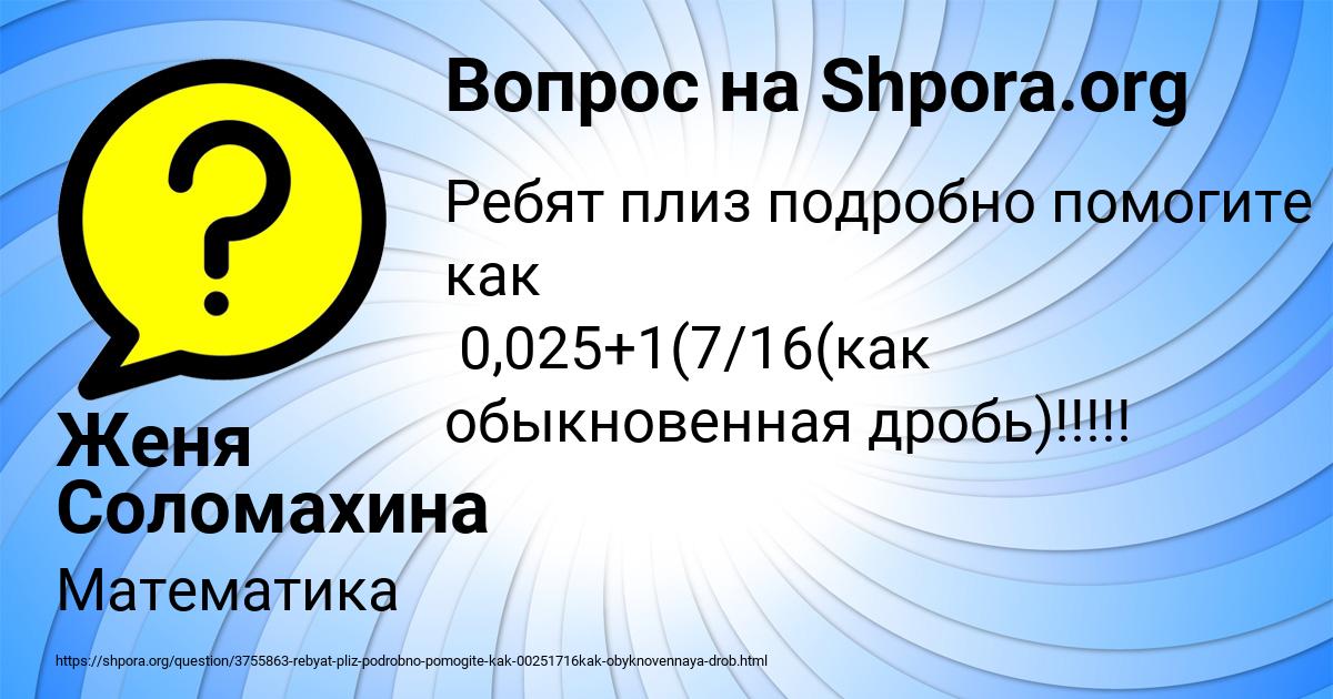 Картинка с текстом вопроса от пользователя Женя Соломахина