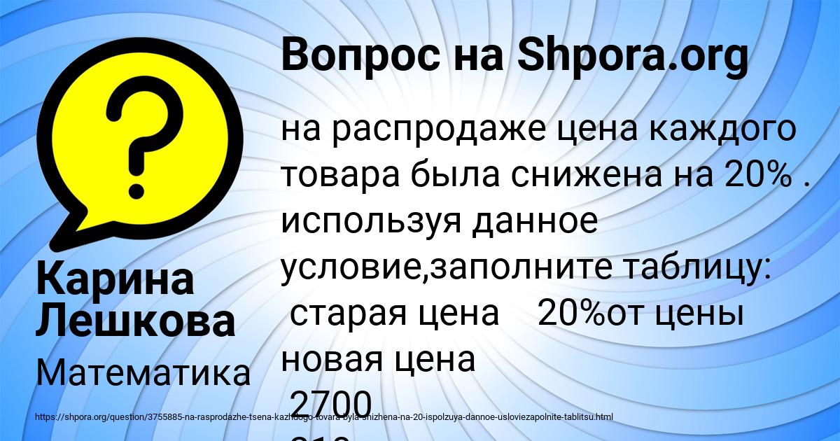 Картинка с текстом вопроса от пользователя Карина Лешкова