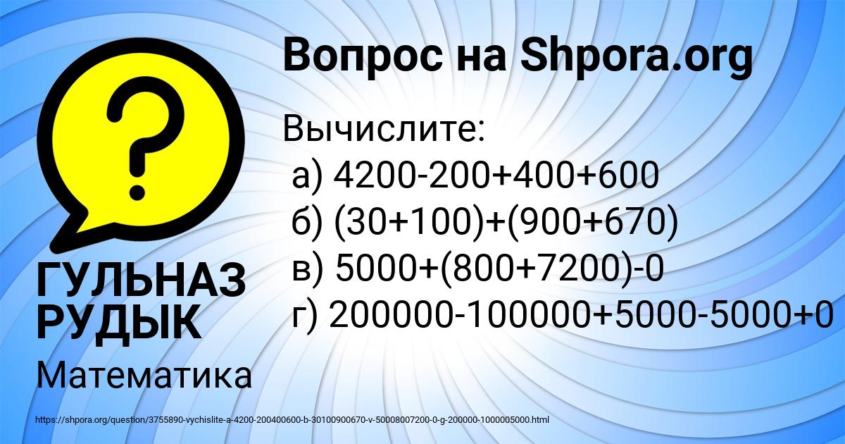Картинка с текстом вопроса от пользователя ГУЛЬНАЗ РУДЫК