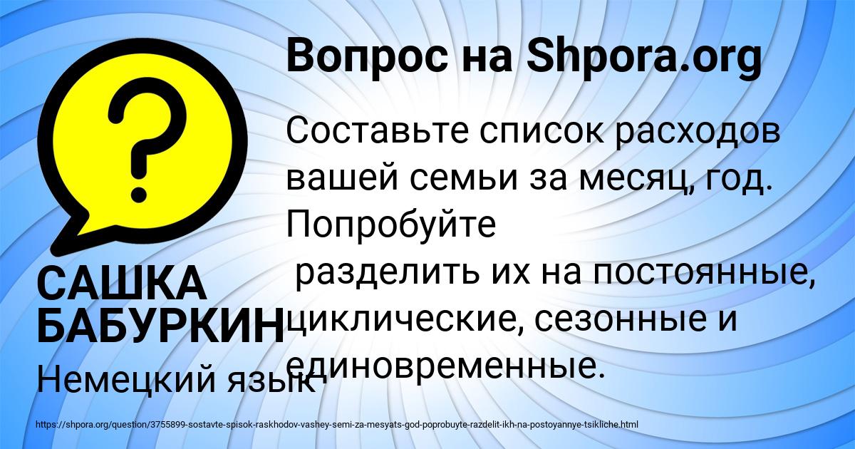 Картинка с текстом вопроса от пользователя САШКА БАБУРКИН