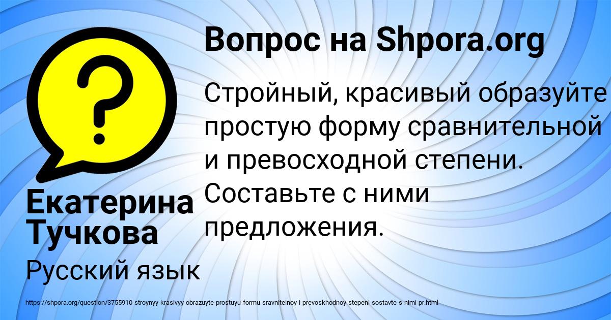 Картинка с текстом вопроса от пользователя Екатерина Тучкова